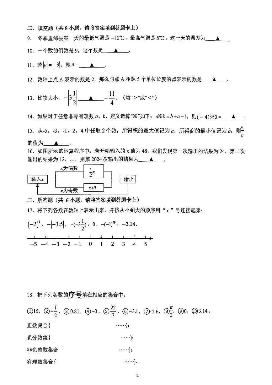 江苏省苏州高新区实验初级中学2025--2026学年七年级上册数学10月月考卷第2页