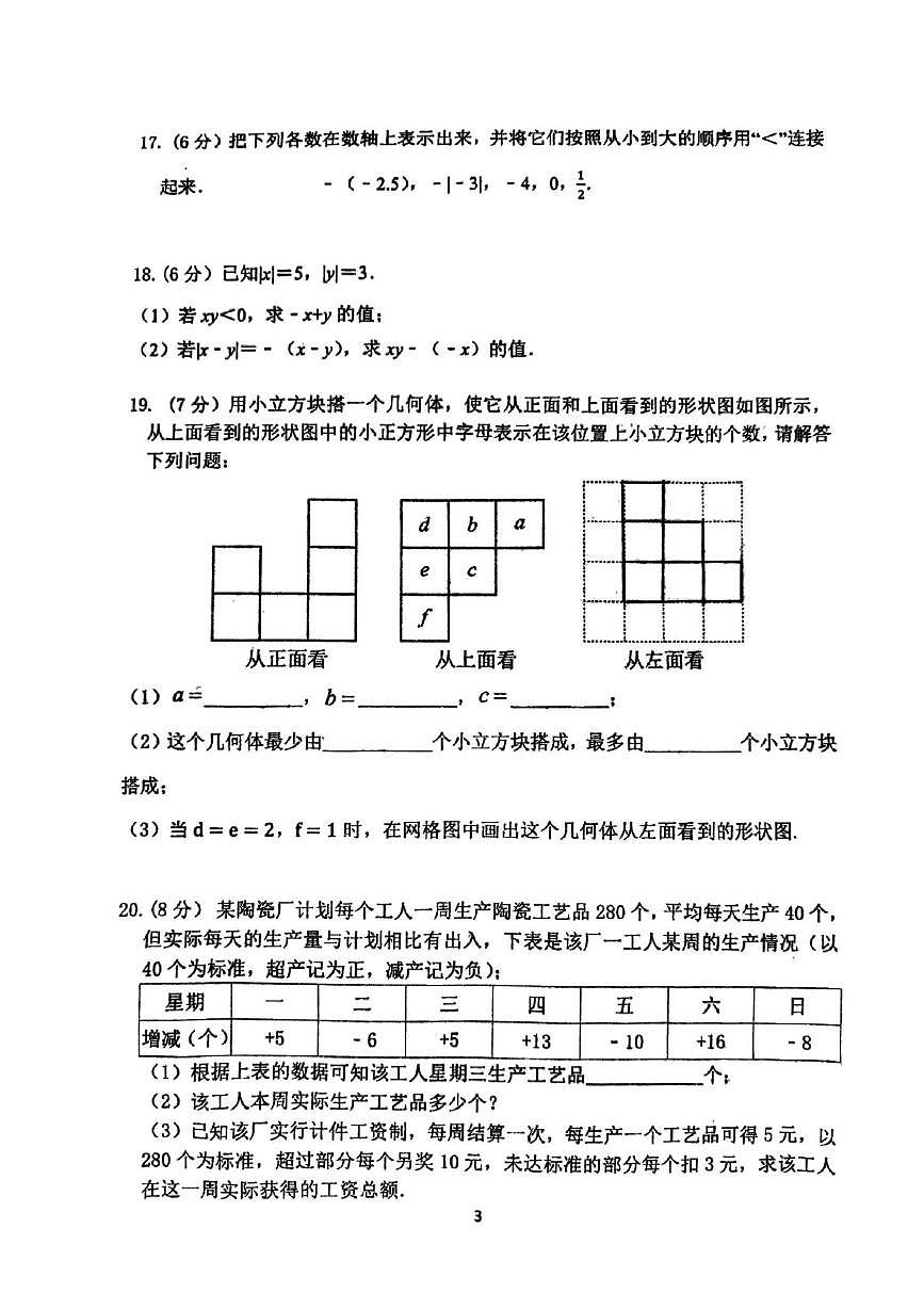 河南省郑州市枫杨外国语、朗悦慧外国语等五校联考2025-2026学年上学期七年级第一次月考数学试题第3页
