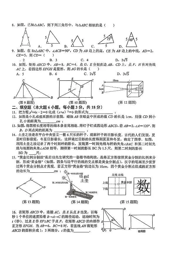 广东省佛山市华英学校2025-2026学年九年级上学期第一次月考数学试题第2页