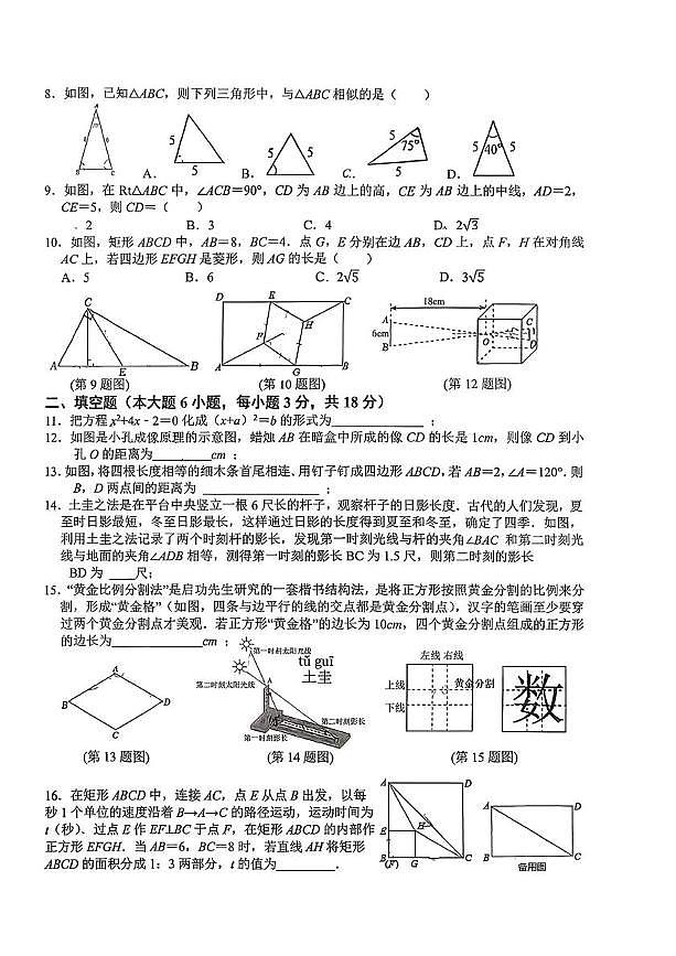 广东省佛山市华英学校2025-2026学年九年级上学期第一次月考数学试题第2页
