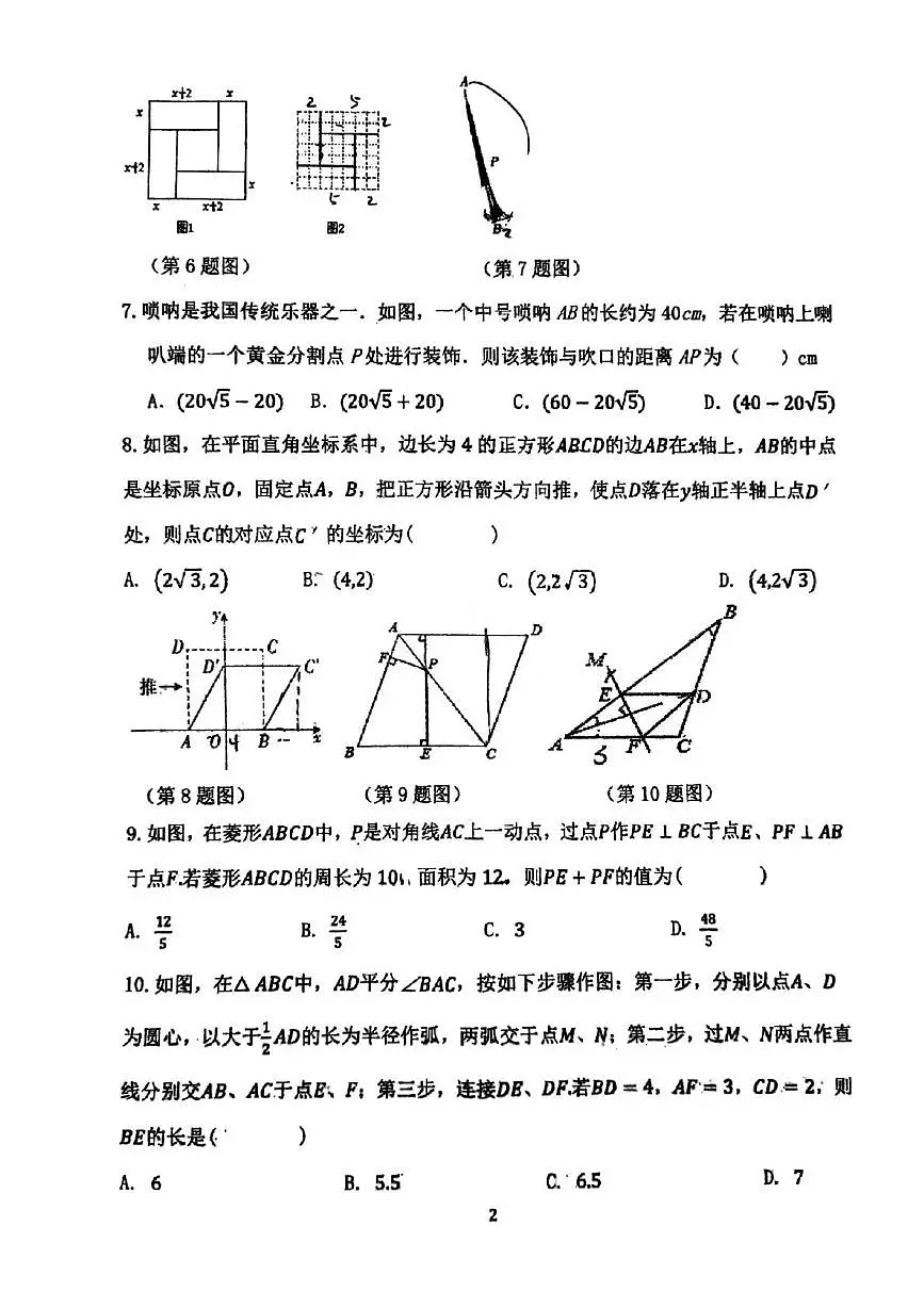 河南省郑州市枫杨外国语、朗悦慧外国语等五校联考2025-2026学年上学期九年级第一次月考数学试题第2页