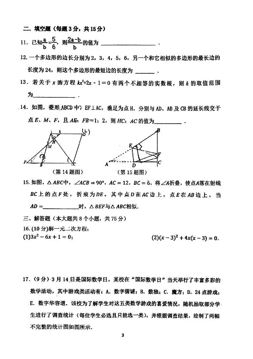 河南省郑州市枫杨外国语、朗悦慧外国语等五校联考2025-2026学年上学期九年级第一次月考数学试题第3页