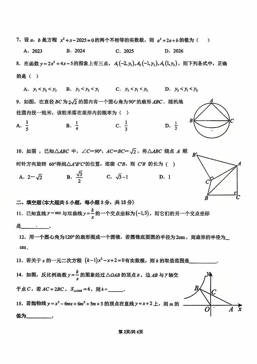 广东省江门市新会区正雅学校2025-2026学年上学期9月月考九年级数学C卷第2页