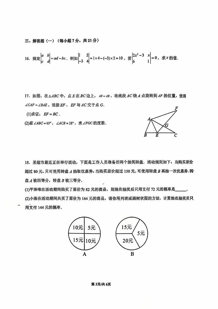 广东省江门市新会区正雅学校2025-2026学年上学期9月月考九年级数学C卷第3页