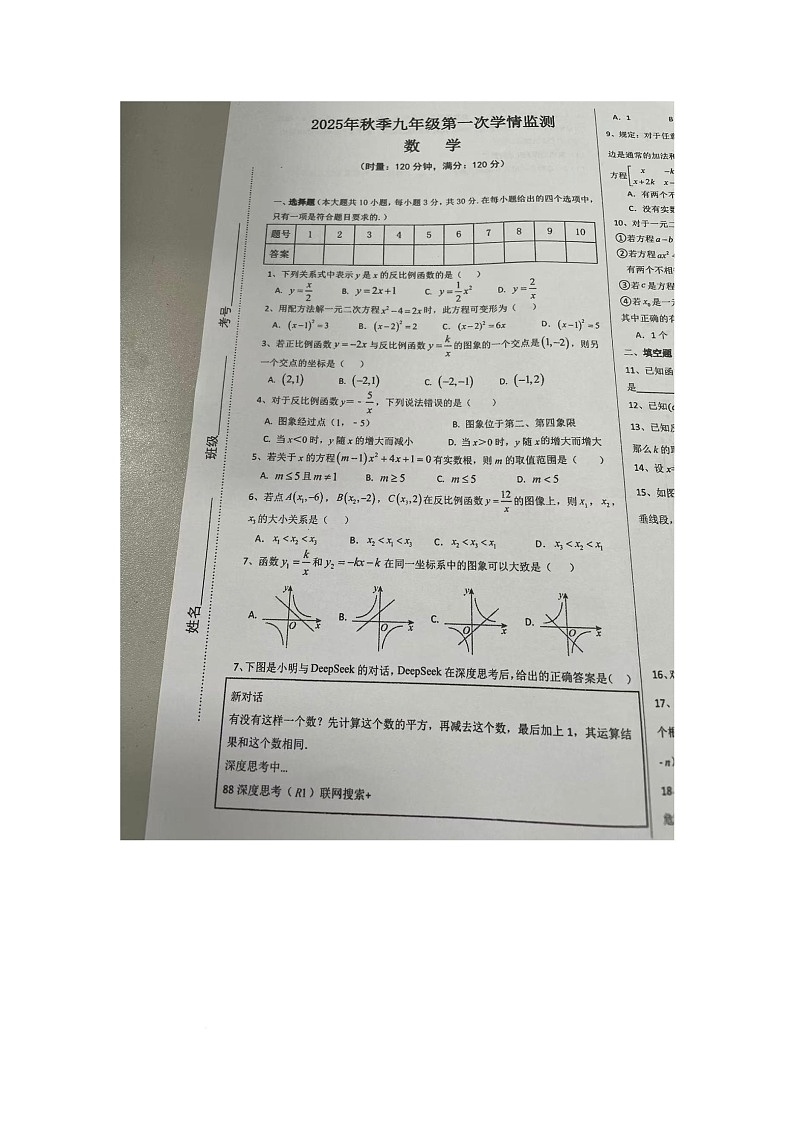 湖南省邵阳市邵阳县芙蓉学校2025-2026学年九年级上学期10月月考数学试题第1页