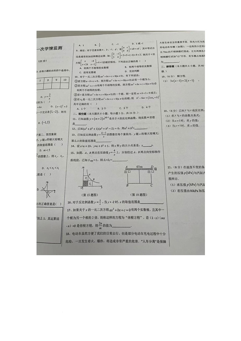湖南省邵阳市邵阳县芙蓉学校2025-2026学年九年级上学期10月月考数学试题第2页