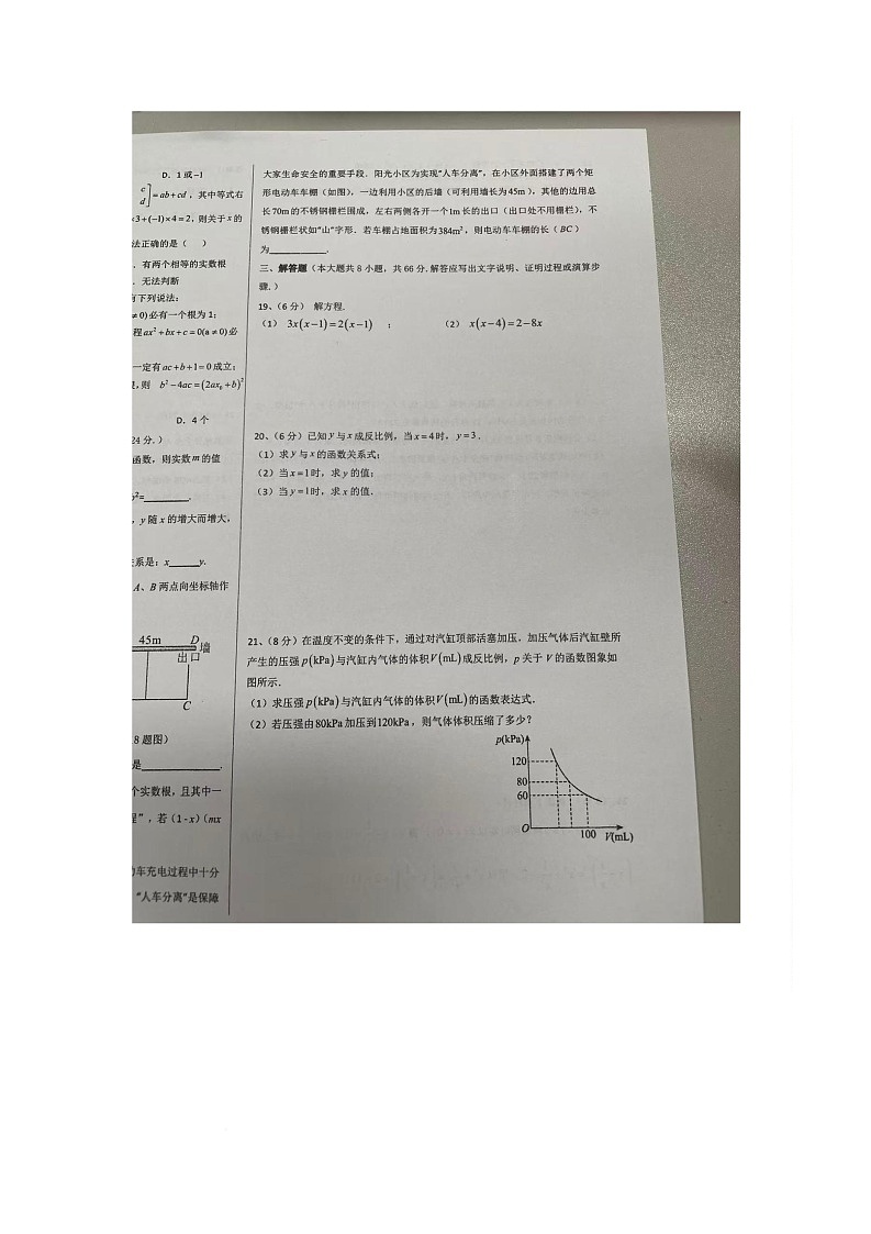 湖南省邵阳市邵阳县芙蓉学校2025-2026学年九年级上学期10月月考数学试题第3页
