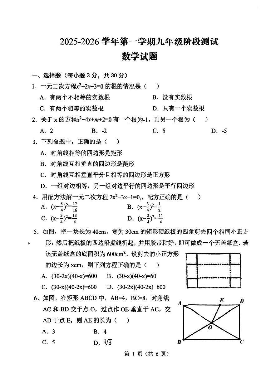 山西省运城市盐湖区  2025-2026学年九年级上学期10月月考数学试题第1页