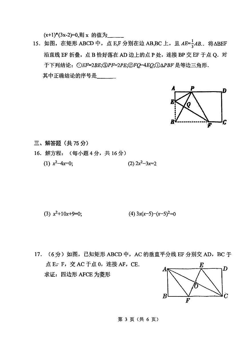 山西省运城市盐湖区  2025-2026学年九年级上学期10月月考数学试题第3页