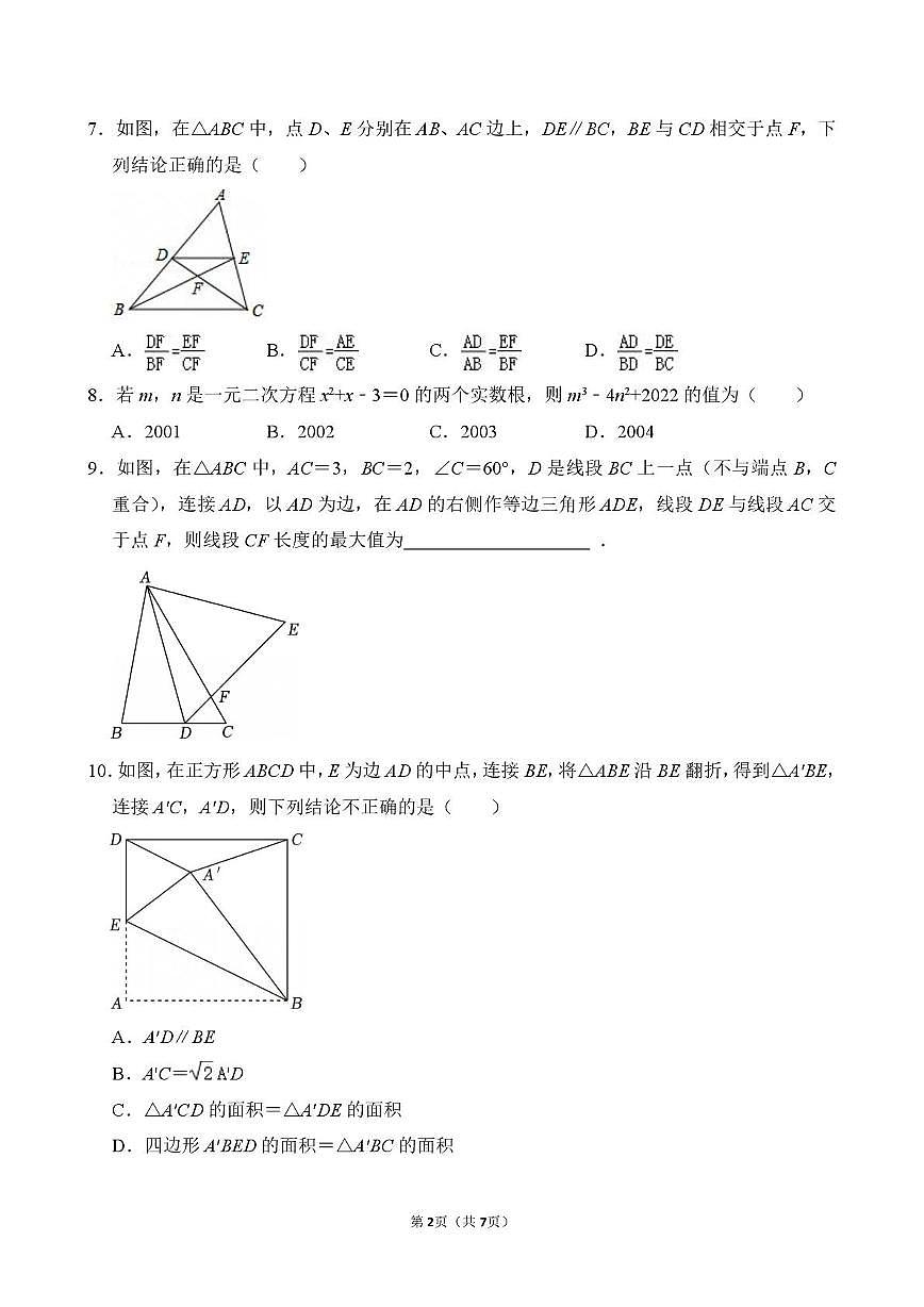 江苏省无锡市天一实验学校2025-2026学年九年级上学期10月月考数学试卷第2页