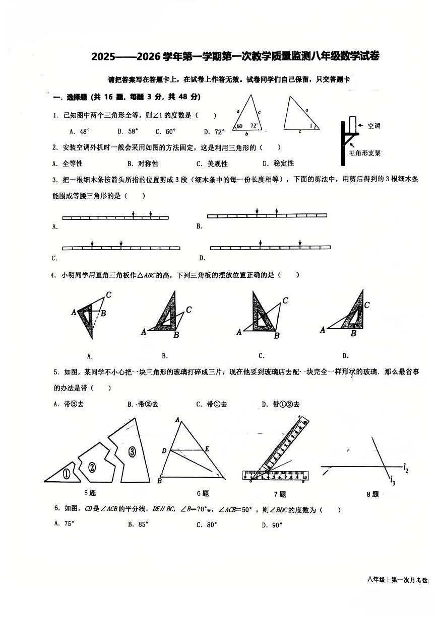 河北省廊坊市第四中学2025-2026学年八年级上学期10月月考数学试题第1页