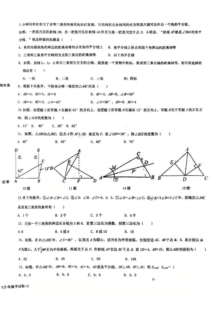河北省廊坊市第四中学2025-2026学年八年级上学期10月月考数学试题第2页