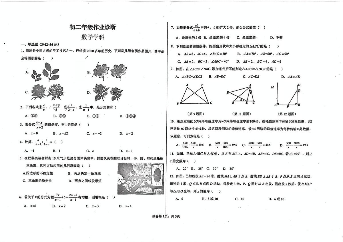 河北省石家庄市第十七中学2025-2026学年八年级上学期10月月考数学试题第1页