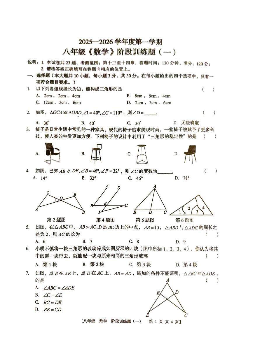 广东省湛江市廉江市良垌中学2025-2026学年八年级上学期10月月考数学试题第1页