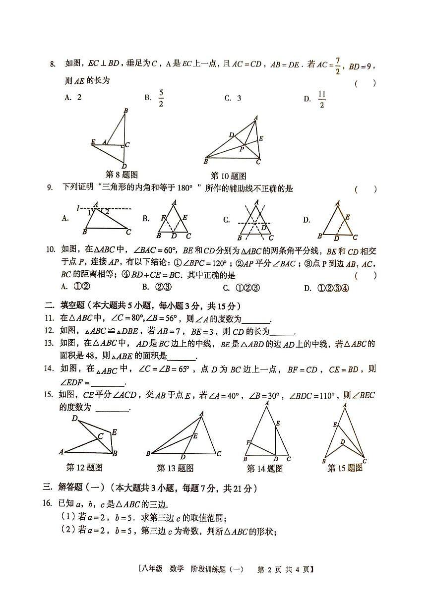 广东省湛江市廉江市良垌中学2025-2026学年八年级上学期10月月考数学试题第2页