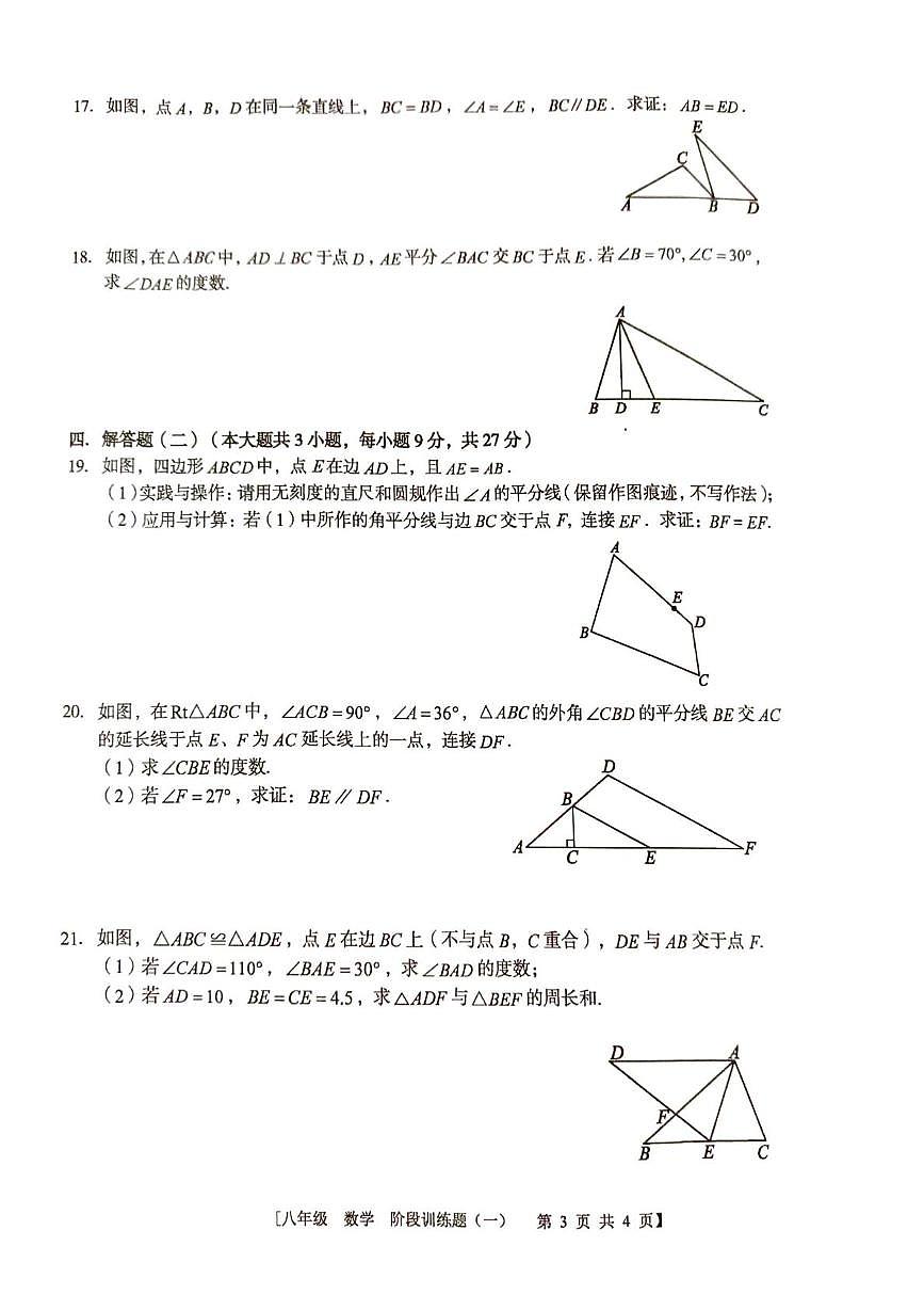 广东省湛江市廉江市良垌中学2025-2026学年八年级上学期10月月考数学试题第3页
