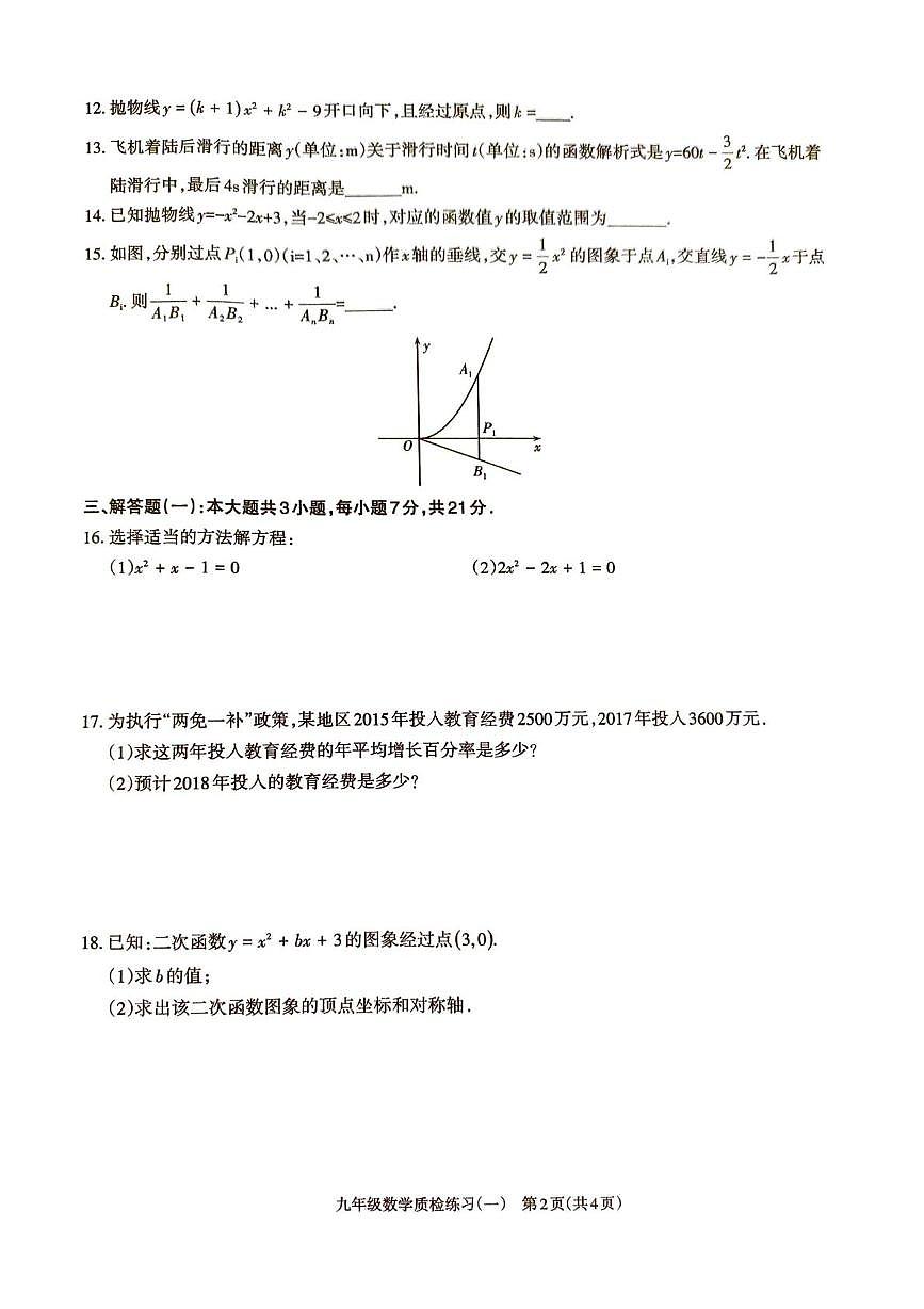 广东省湛江市廉江市良垌中学2025-2026学年九年级上学期10月月考数学试题第2页