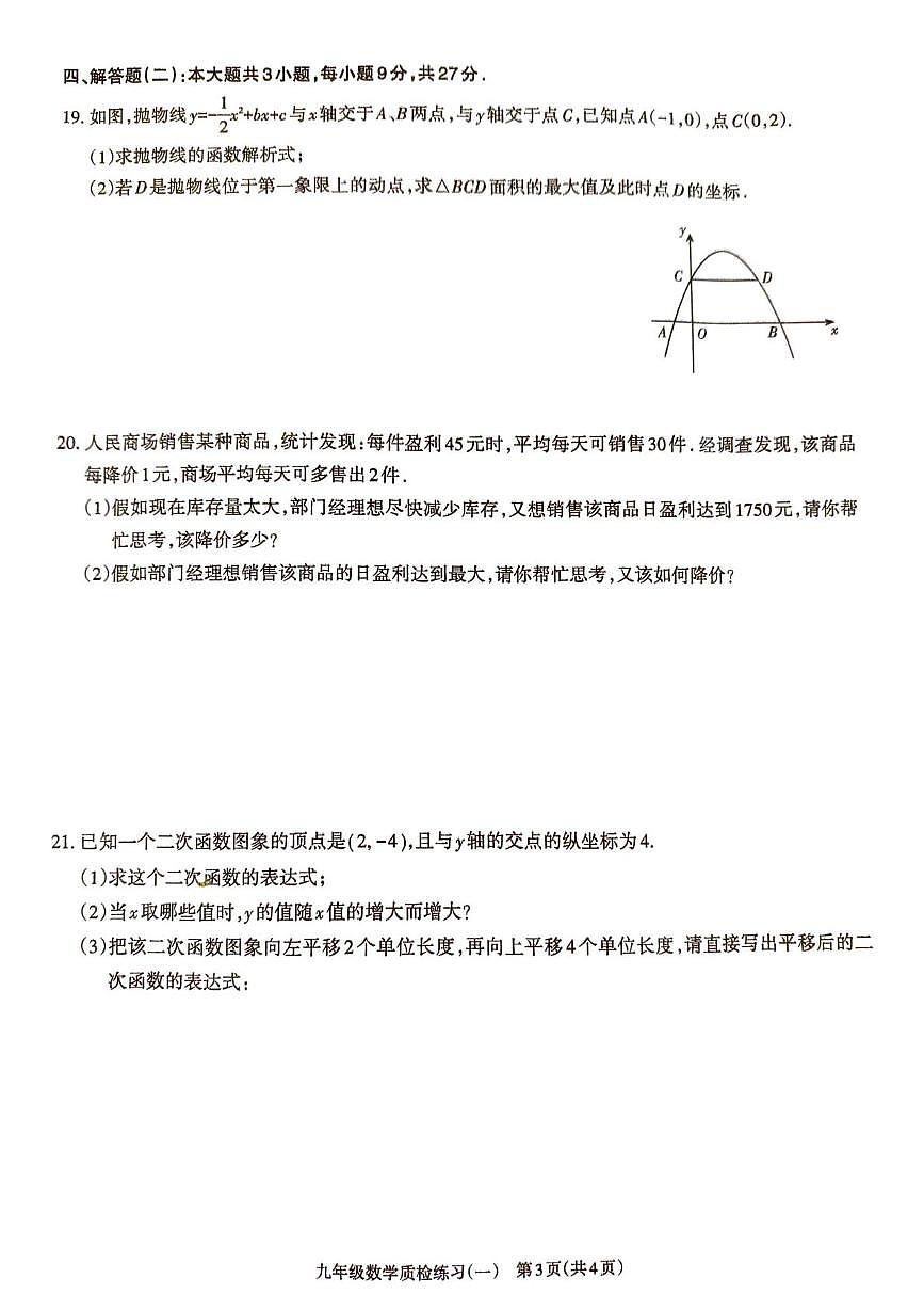 广东省湛江市廉江市良垌中学2025-2026学年九年级上学期10月月考数学试题第3页
