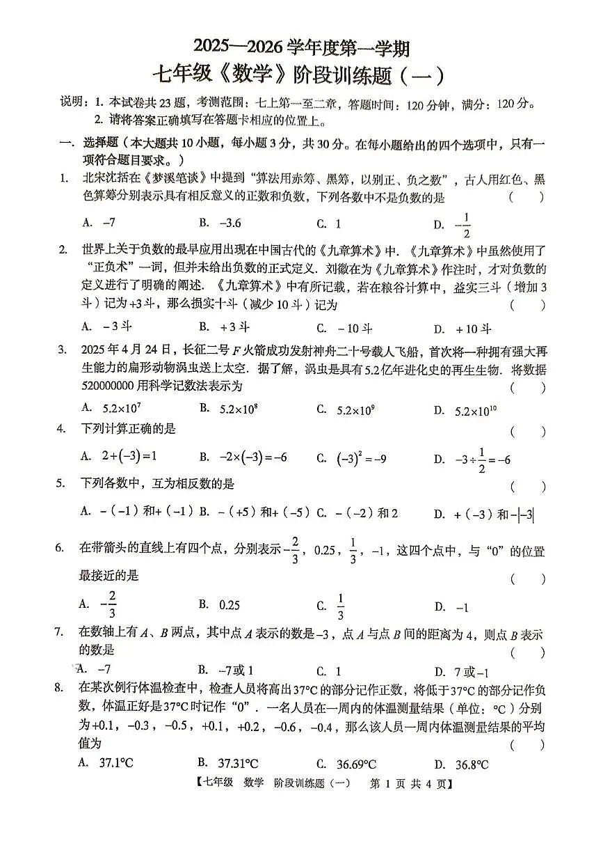 广东省湛江市廉江市良垌中学2025-2026学年七年级上学期10月月考数学试题第1页