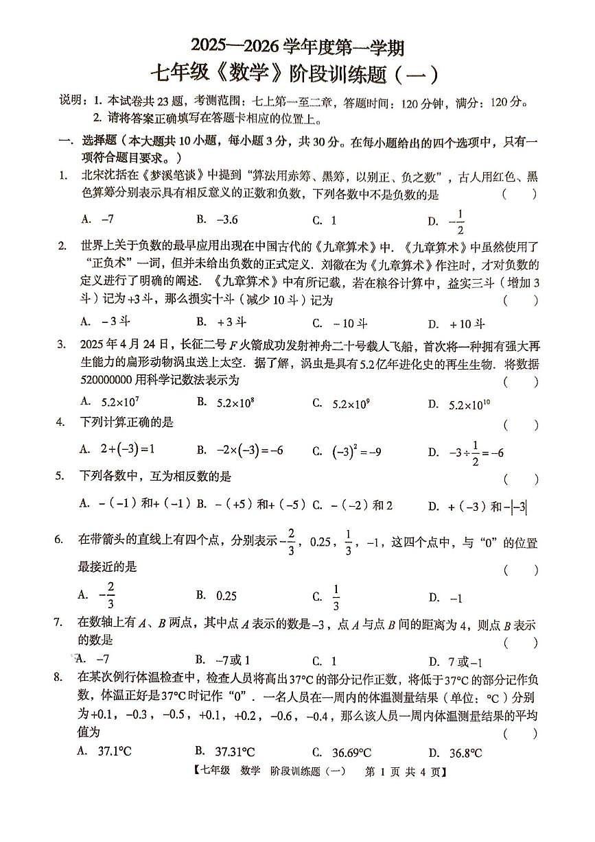 广东省湛江市廉江市良垌中学2025-2026学年七年级上学期10月月考数学试题第1页