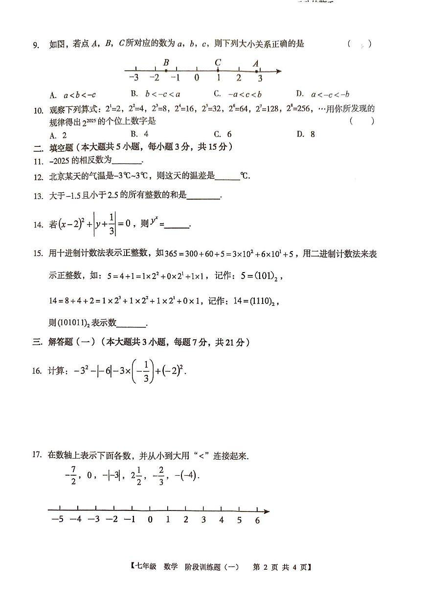 广东省湛江市廉江市良垌中学2025-2026学年七年级上学期10月月考数学试题第2页