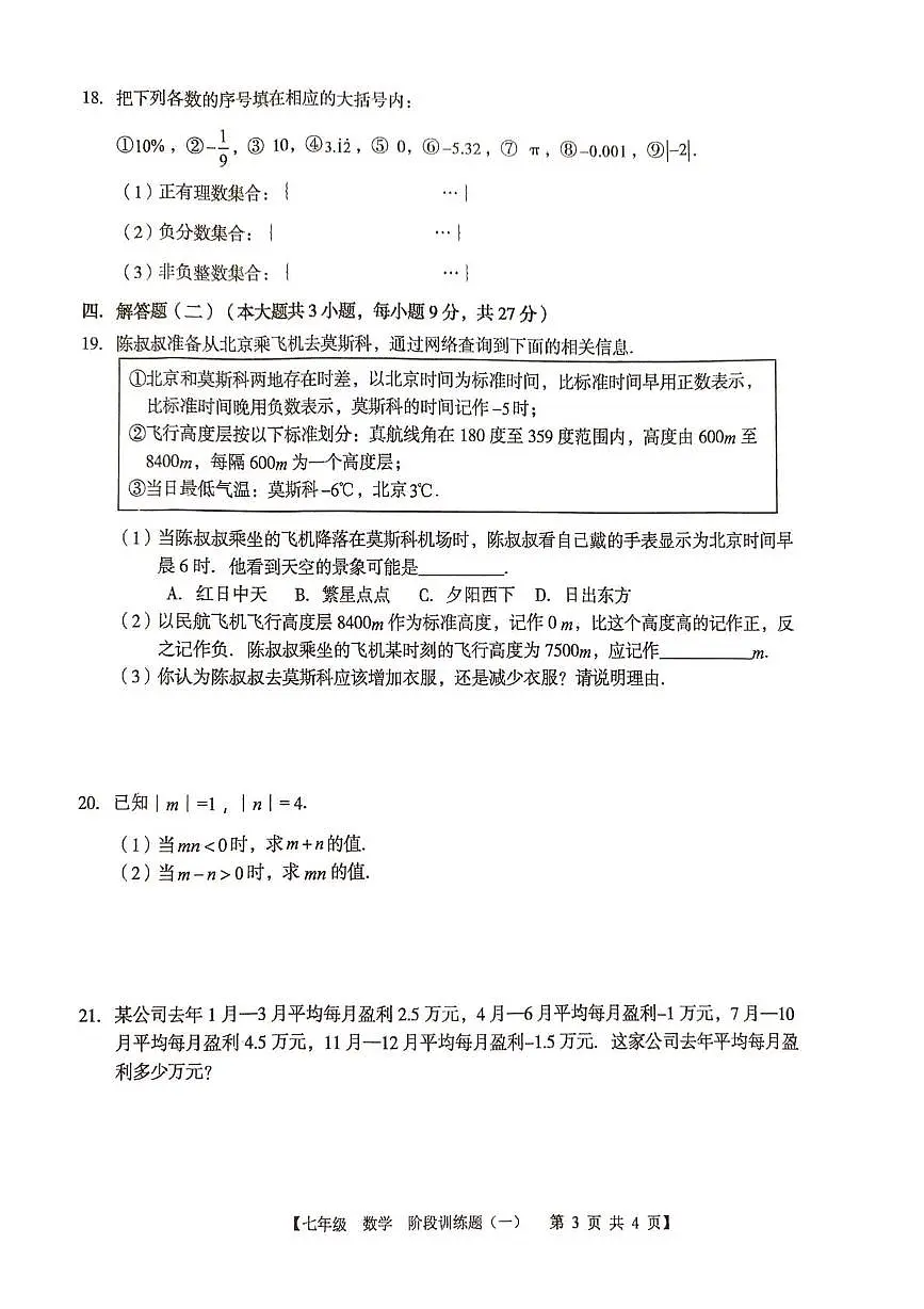 广东省湛江市廉江市良垌中学2025-2026学年七年级上学期10月月考数学试题第3页