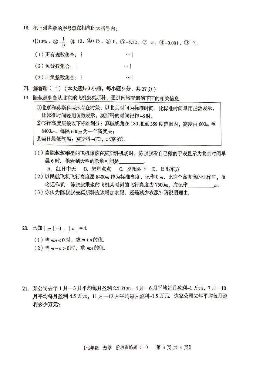 广东省湛江市廉江市良垌中学2025-2026学年七年级上学期10月月考数学试题第3页