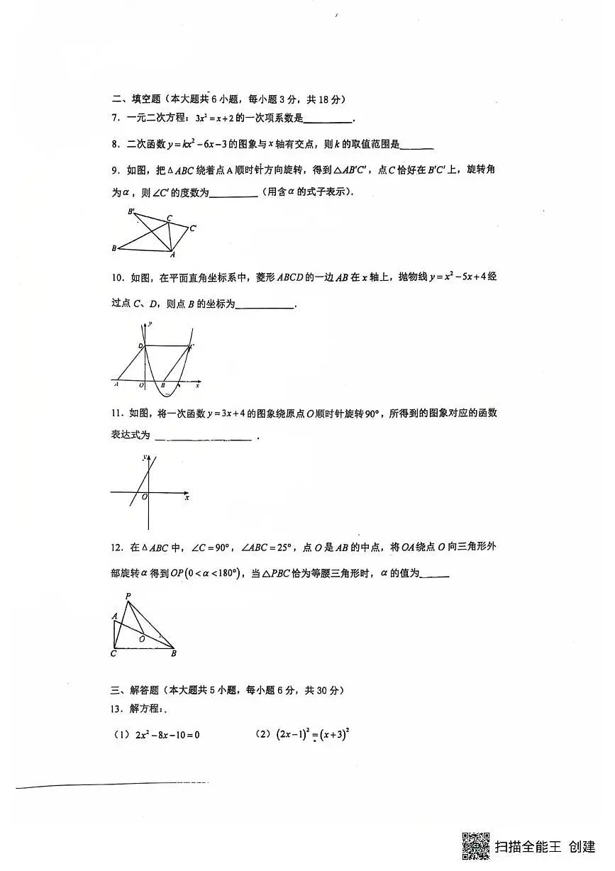 江西省南昌市第二中学2025-2026学年九年级上学期10月月考数学试卷第2页