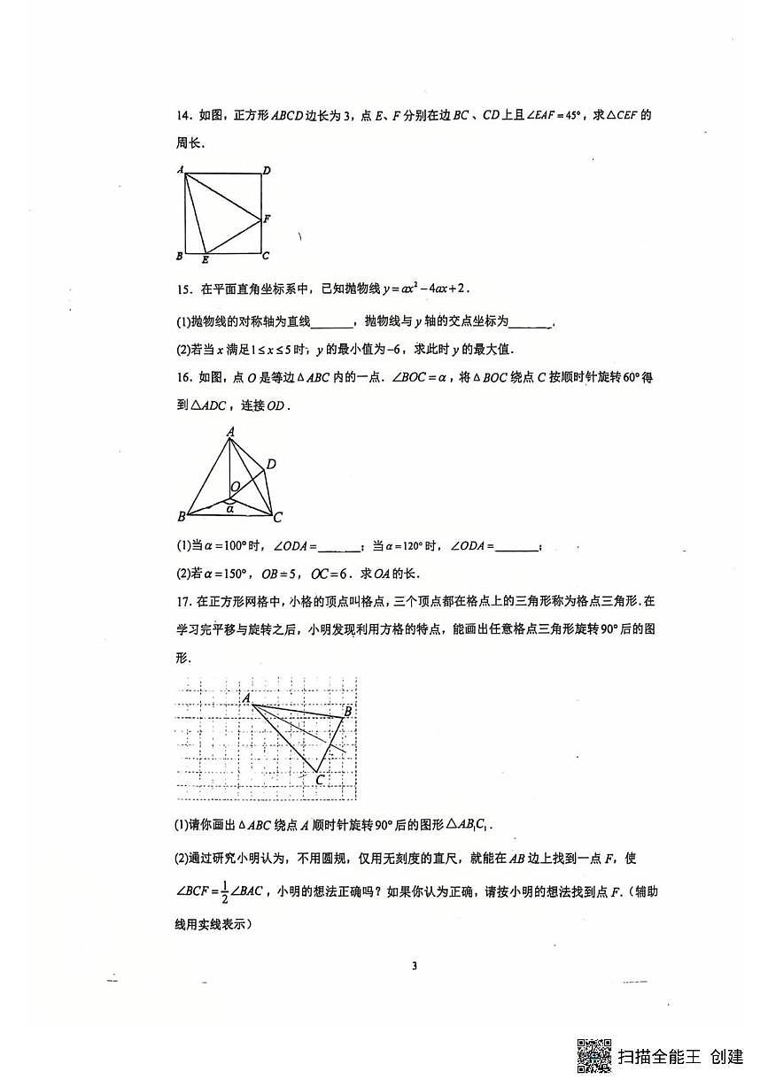 江西省南昌市第二中学2025-2026学年九年级上学期10月月考数学试卷第3页