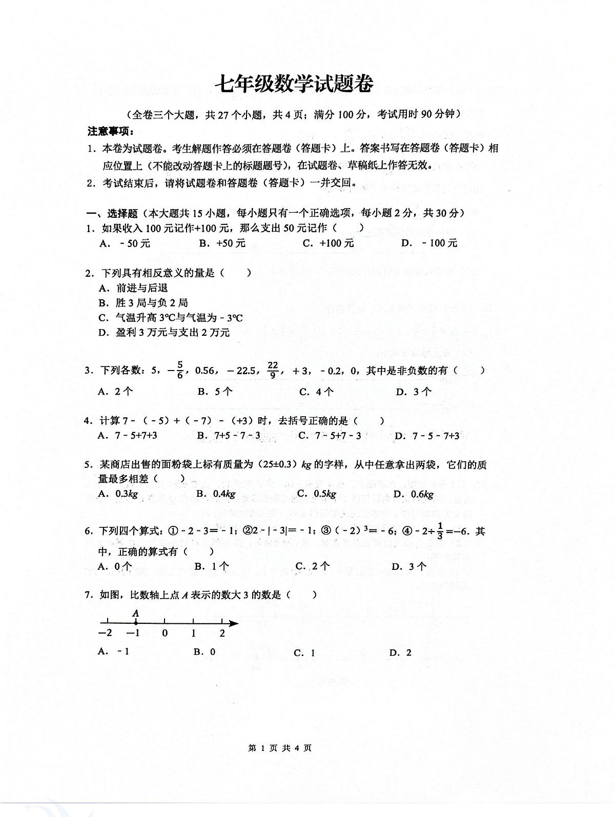 云南省昆明润城学校2025-2026学年七年级上学期10月月考数学试题第1页