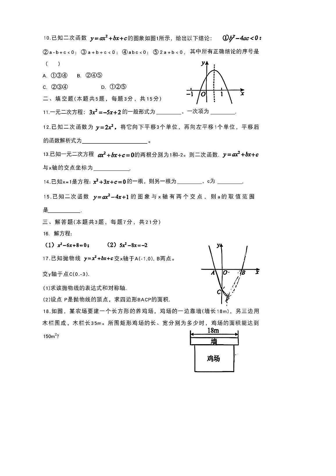 广东省惠州新安学校2025-2026学年上学期九年级数学月考试卷第2页