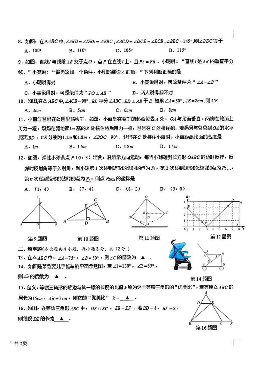 广西南宁市民大中学2025-2026学年八年级上学期数学10月月考试卷第2页