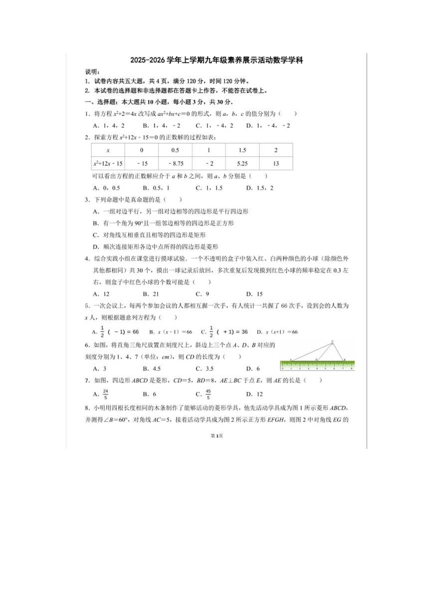 广东省佛山市第三中学初中部2025-2026学年九年级上学期10月月考数学试题第1页