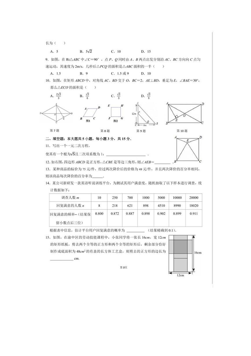 广东省佛山市第三中学初中部2025-2026学年九年级上学期10月月考数学试题第2页