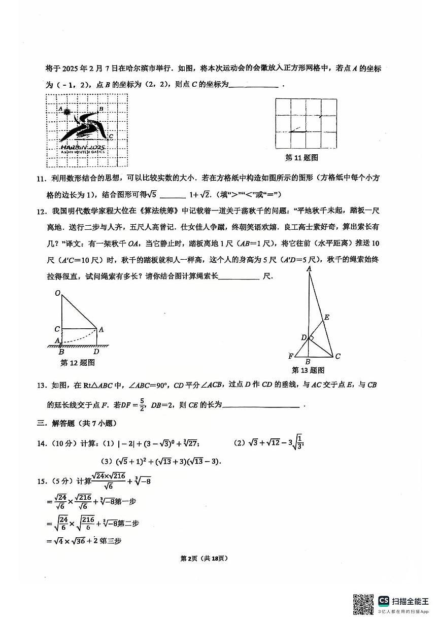 广东省深圳市龙岗区同心实验学校2025-2026学年八年级上学期第一次月考数学试卷第2页