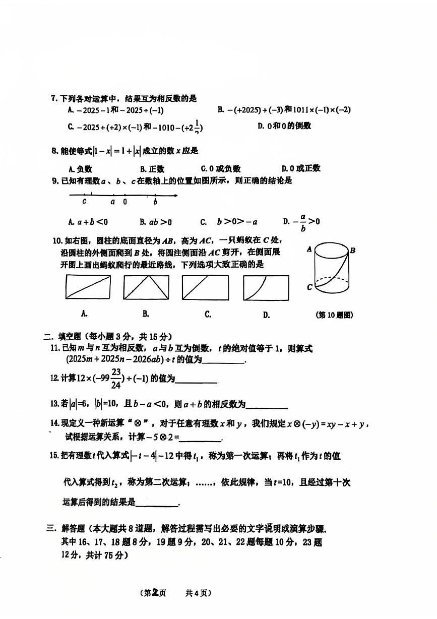 辽宁省阜新市太平区阜新市第四中学2025-2026学年七年级上学期10月月考数学试题第2页