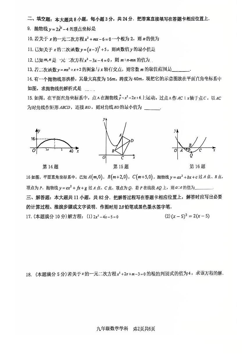 江苏省苏州园区唯亭学校2025-2026学年九年级上学期数学10月月考卷第2页