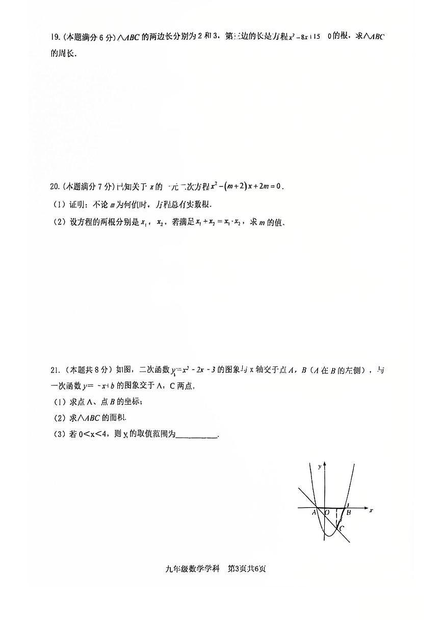 江苏省苏州园区唯亭学校2025-2026学年九年级上学期数学10月月考卷第3页