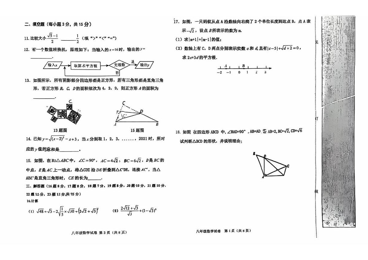 辽宁省阜新市太平区阜新市第四中学2025-2026学年八年级上学期10月月考数学试题第2页