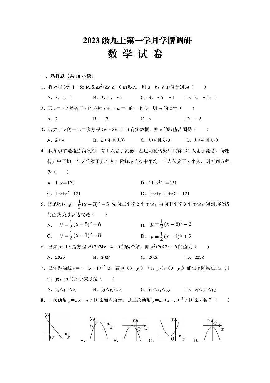 四川省南充市西充县天宝初级中学2025-2026学年九年级上学期第一次月考数学试卷第1页