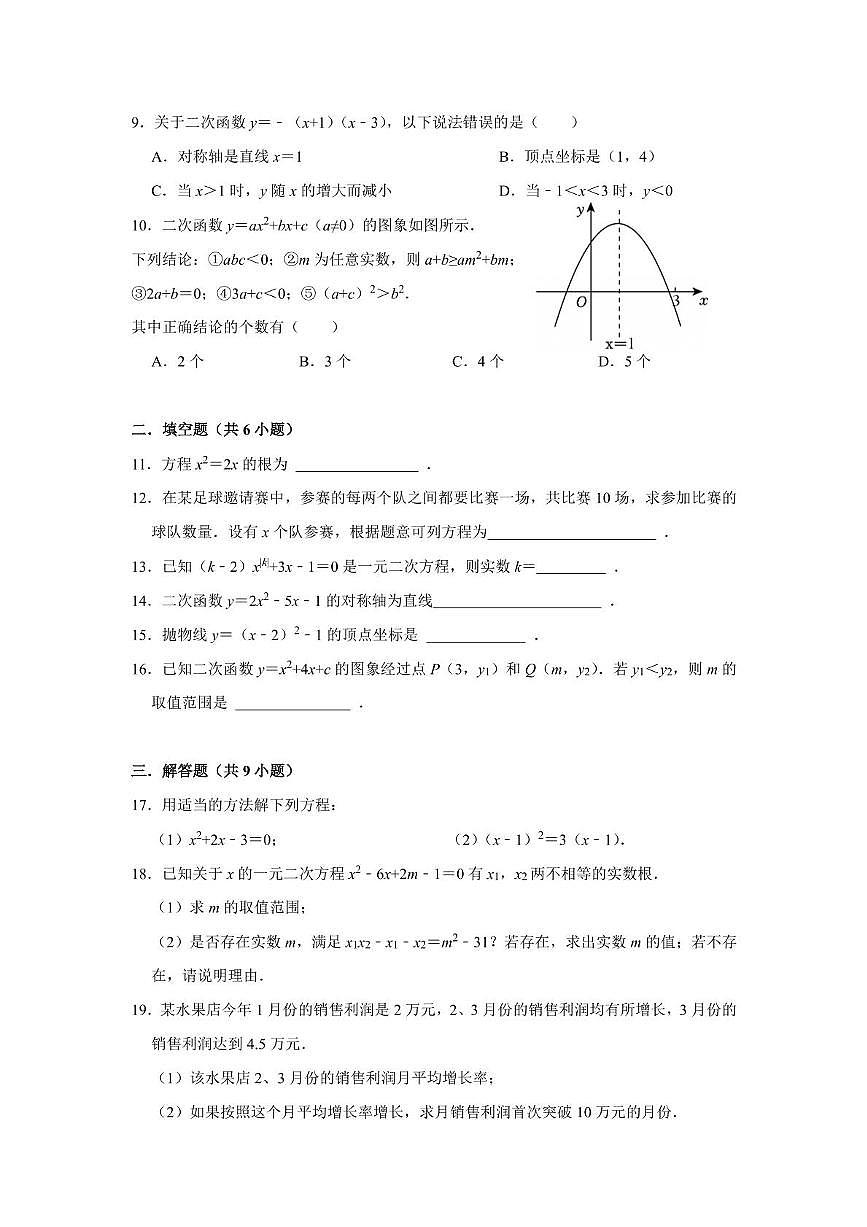 四川省南充市西充县天宝初级中学2025-2026学年九年级上学期第一次月考数学试卷第2页