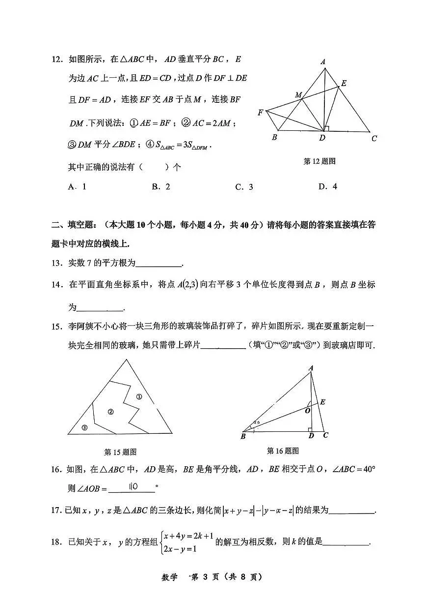 重庆市鲁能巴蜀中学校2025-2026学年八年级上学期10月月考数学试题第3页