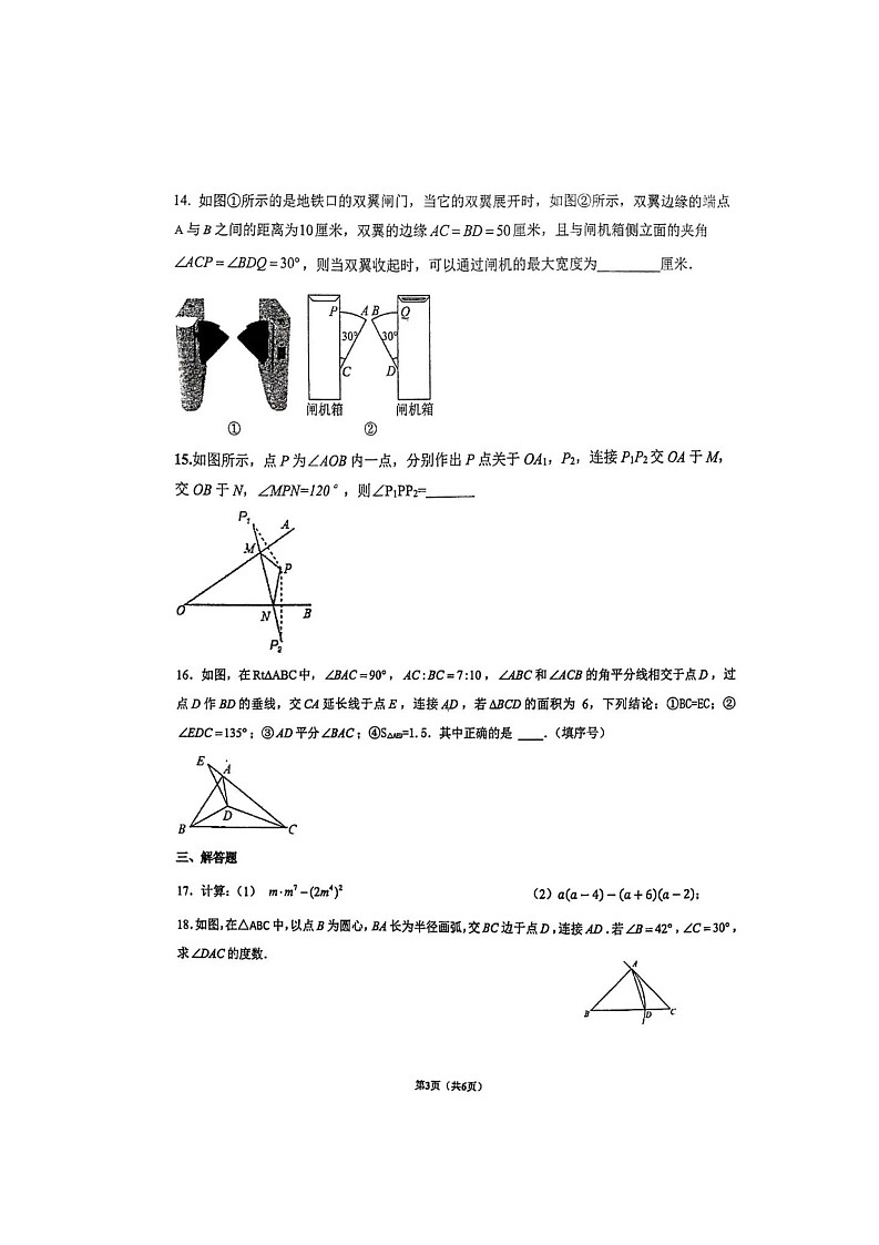 福建省福州杨桥中学2025-2026学年 八年级上学期10月月考数学试卷第3页