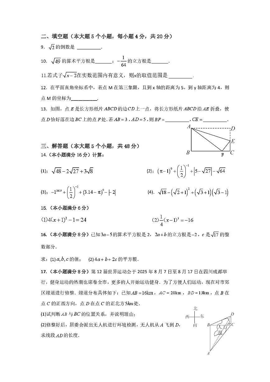 四川省成都市实验中学2025-2026学年八年级上学期第一次月考数学试题第2页