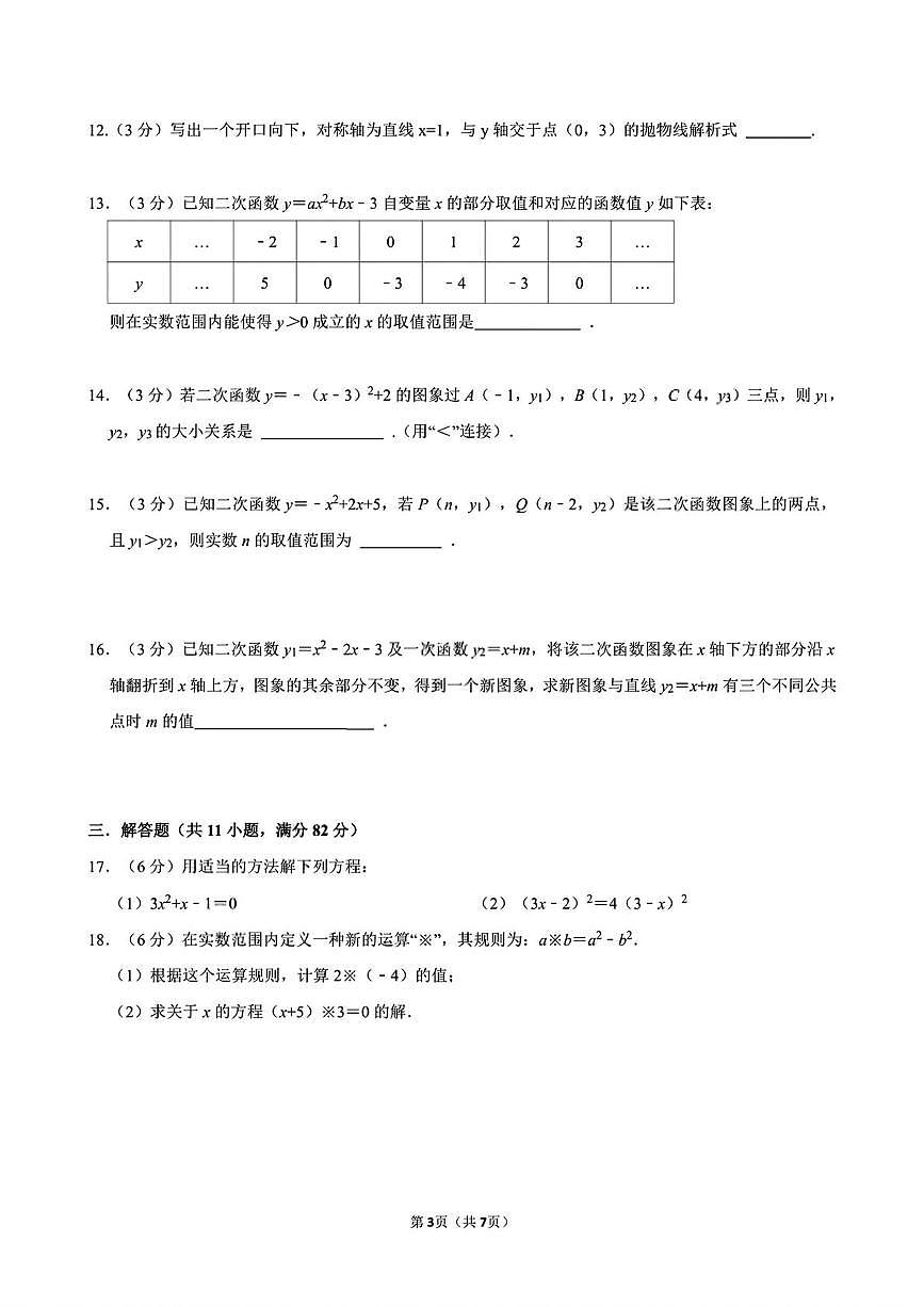 江苏省苏州市吴江区苏州湾实验初级中学2025-2026学年上学期九年级数学10月月考试题第3页