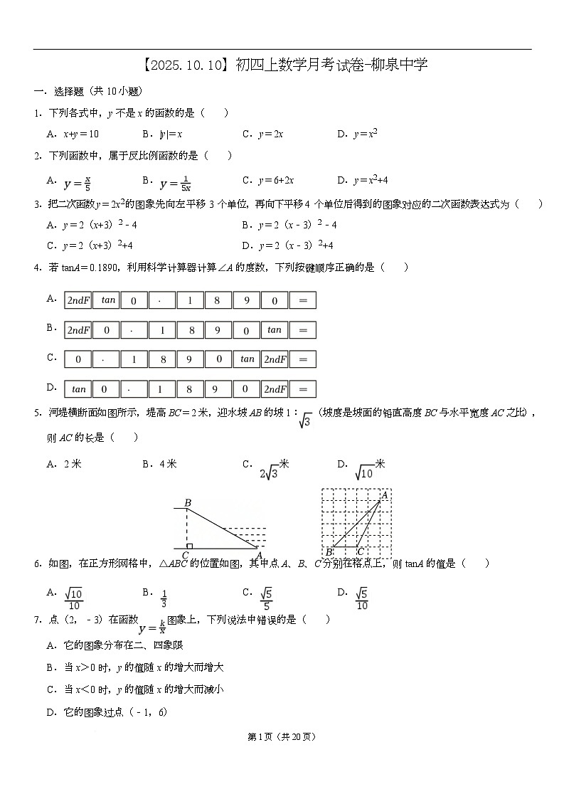 山东省淄博市张店柳泉中学（五四制）2025-2026学年九年级上学期10月月考数学试卷第1页