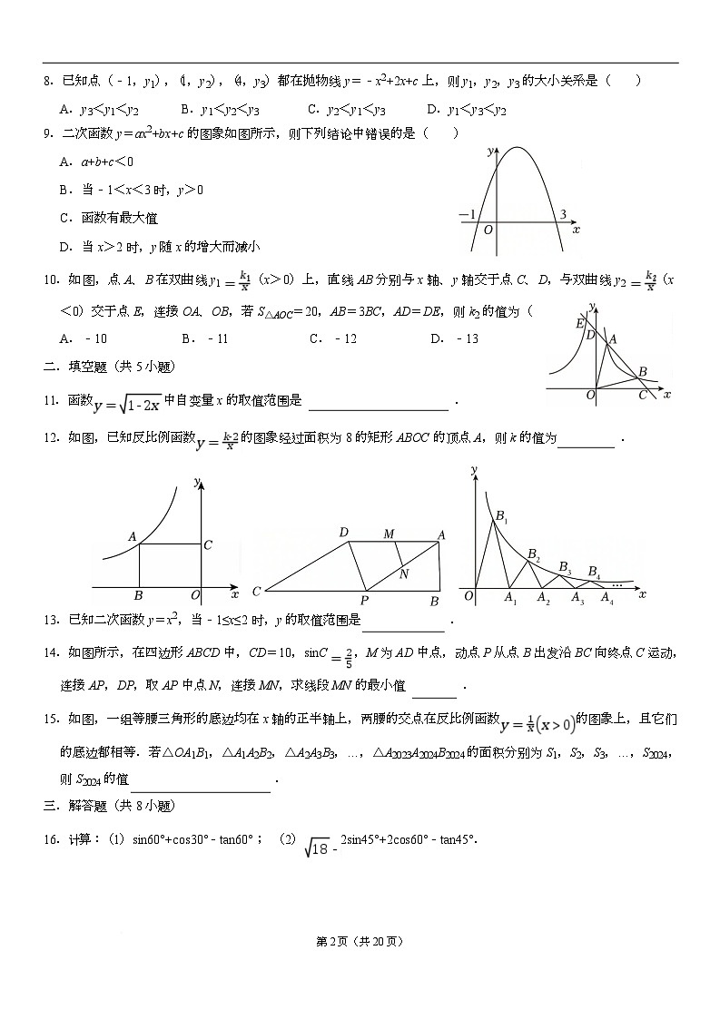 山东省淄博市张店柳泉中学（五四制）2025-2026学年九年级上学期10月月考数学试卷第2页