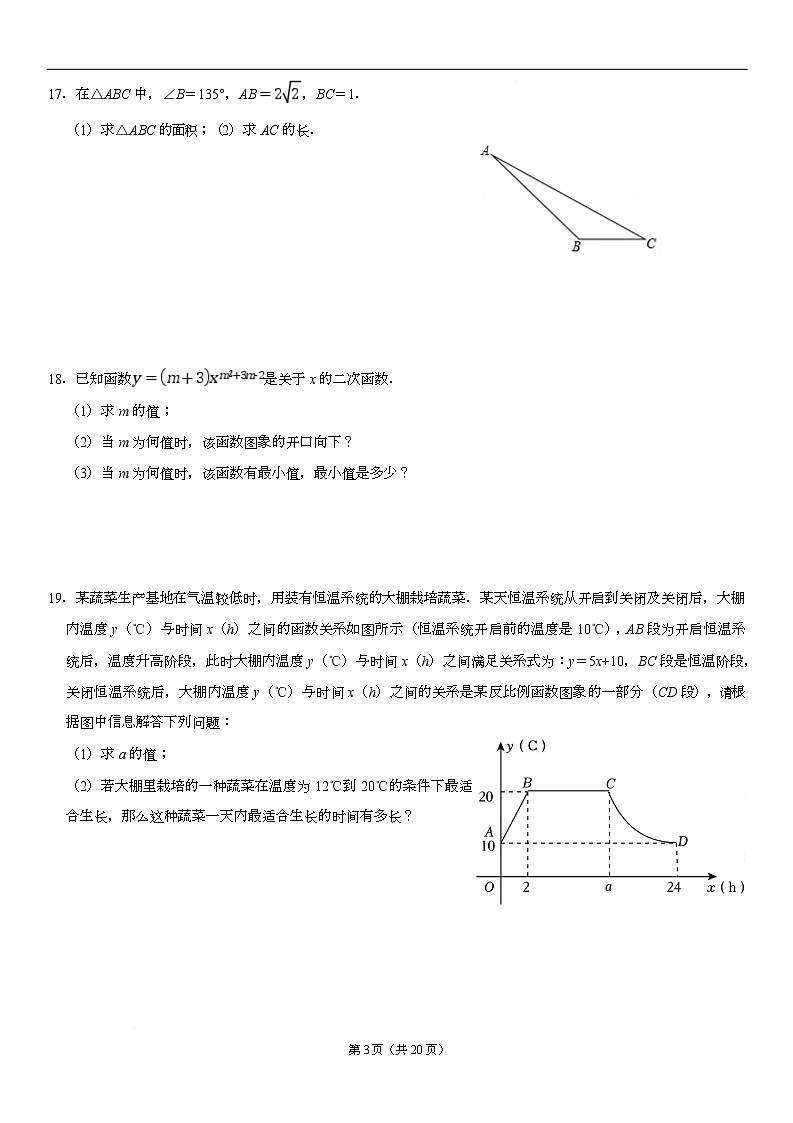 山东省淄博市张店柳泉中学（五四制）2025-2026学年九年级上学期10月月考数学试卷第3页