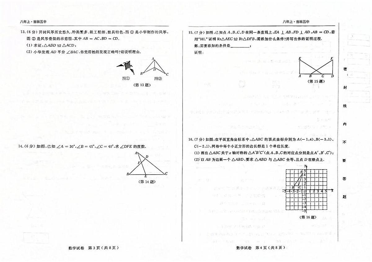 吉林省市第五中学2025-2026学年上学期八年级月考数学试卷第2页