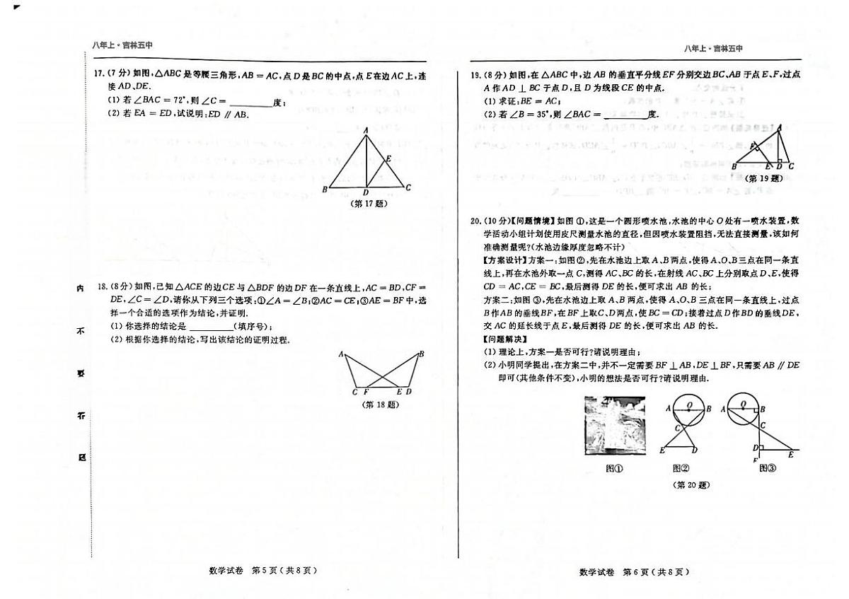吉林省市第五中学2025-2026学年上学期八年级月考数学试卷第3页